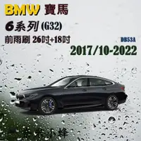 在飛比找蝦皮購物優惠-【DG3A】BMW 寶馬 6系列/GT630i 2017/1