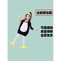 在飛比找ETMall東森購物網優惠-萬圣節兒童動物演出服裝cos造型卡通小企鵝幼兒園男女舞蹈表演