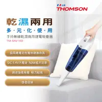 在飛比找蝦皮購物優惠-【十倍蝦幣🔸領券再折價】THOMSON 乾濕兩用手持無線吸塵