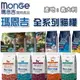 <BONBI PET>瑪恩吉 Monge 天然全能 貓飼料 貓飼料  熟齡貓飼料  挑嘴貓飼料 無穀貓糧 泌尿保健