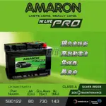 『灃郁電池』愛馬龍 AMARON 銀合金免保養 汽車電池 580122 DIN80