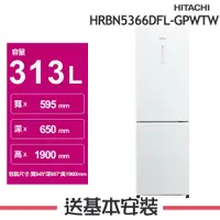 在飛比找鮮拾優惠-【HITACHI 日立】 313L 1級變頻2門電冰箱 HR