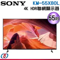 在飛比找蝦皮購物優惠-55吋【Sony 索尼】4K HDR 聯網液晶顯示器 KM-