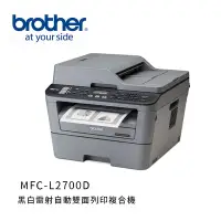 在飛比找Yahoo奇摩購物中心優惠-Brother 雷射傳真機 MFC-L2700D