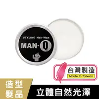 在飛比找PChome24h購物優惠-MAN-Q 光澤造型髮蠟 (60g)