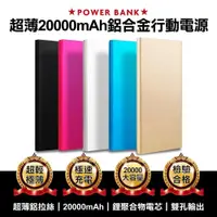 在飛比找PChome24h購物優惠-BLADE 超薄 20000mAh 行動電源