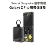 NATIONAL GEOGRAPHIC 國家地理 CRYSTAL 環帶保護殼 GALAXY Z FLIP 登陸月球