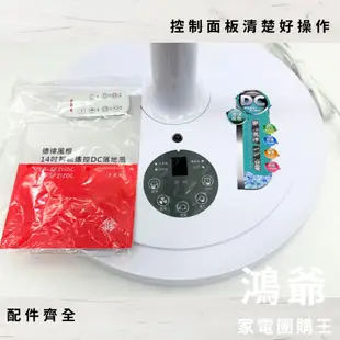 ✨公司貨 附發票✨ 德律風根 14吋 變頻DC扇 直流 8小時定時 ECO風扇 睡眠風 正常風  LT-SF211DC