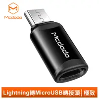 在飛比找神腦生活優惠-Mcdodo麥多多台灣官方 Lightning 轉 安卓 M