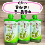 🔥得麗🔥【電台廣告食品系列－快速出貨】#07599 養生好湯頭1000ML 三入組（全素）🌟買三組送泰山蔬菜油🌟