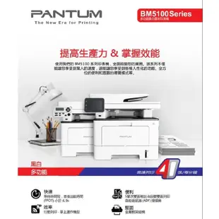 【新北中和】PANTUM 奔圖 BM5100FDW 黑白無線網路雙面雷射傳真複合機