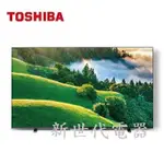 **新世代電器**65M550LT請先詢價 TOSHIBA東芝 65吋QLED量子點全陣列火箭炮重低音液晶電視