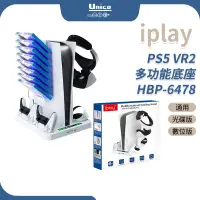 在飛比找蝦皮商城優惠-iplay PS5 主機 多功能 風扇底座 散熱 直立架 通