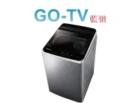 在飛比找Yahoo!奇摩拍賣優惠-【GO-TV】Panasonic 國際牌11kg 不鏽鋼變頻