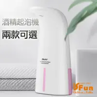 在飛比找momo購物網優惠-【iSFun】防疫新生活＊大容量感應酒精消毒起泡機(酒精洗手