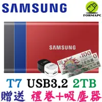 在飛比找蝦皮商城優惠-SAMSUNG 三星 T7 2T 2TB USB3.2 Ge