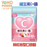 最新效期【悠活原力】維生素C+鐵 粉紅心型口含錠 (水蜜桃玫瑰口味) 加鐵好氣色 緊緻煥妍 28錠/包