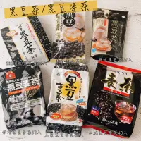 在飛比找蝦皮購物優惠-日本 日本 黑豆茶系列 🍵  黑豆調合茶 黑豆麥茶 丹波茶 