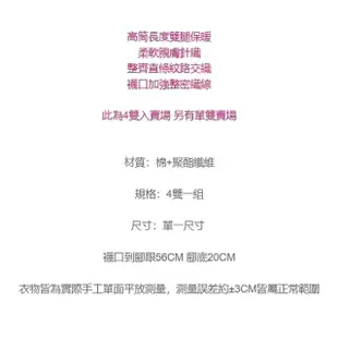 【橘魔法】（4雙入）柔軟直條針織長襪(高筒襪 中筒襪 小腿襪 過膝襪 及膝襪 襪子 保暖 大人)