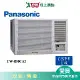 Panasonic國際8坪CW-R50CA2變頻右吹窗型冷氣(預購)_含配送+安裝