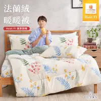 在飛比找PChome24h購物優惠-【DUYAN 竹漾】Heat-Fi 法蘭絨暖暖被 / 清沐若