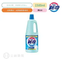 在飛比找樂天市場購物網優惠-花王 kao 新奇 漂白水 1500ml/瓶 居家清潔 居家