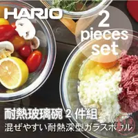 在飛比找蝦皮購物優惠-全館現貨日本製 Hario 耐熱玻璃碗 2 件組 MXP-2