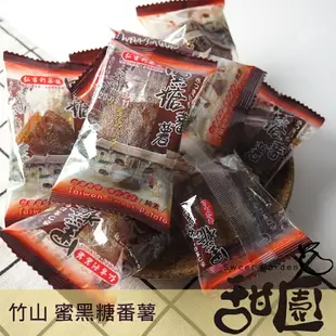 竹山 弘吉利 蜜番薯 (黑糖番薯/黑蕃薯) 甜園小舖▶全館滿799免運