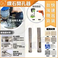 在飛比找蝦皮購物優惠-大力專業五金 玻璃鑽頭 6 6.5mm鑽石開孔器 水磨鑽 拋