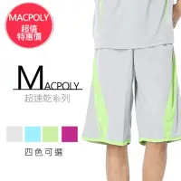 在飛比找momo購物網優惠-【MACPOLY-超速乾系列】男超強速乾透氣運動短褲 4色 