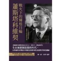 在飛比找momo購物網優惠-【MyBook】戰火下的輝煌日輪蕭斯塔科維契：《穆森斯克郡的