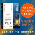 【書螢樓】現出貨 自渡:真希望你能好好愛自己 墨多先生著 26種自我療癒的方法 HAPPY 簡體中文