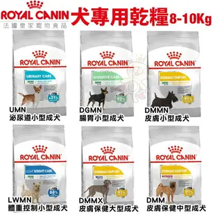 Royal Canin 法國皇家 犬專用乾糧【免運】10Kg-15Kg 小型犬 幼犬 成犬 犬糧 狗飼料『WANG』