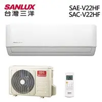 在飛比找PChome商店街優惠-★一級能效 SANLUX 台灣三洋 3-5坪冷暖變頻分離式一