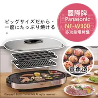 在飛比找樂天市場購物網優惠-日本代購 空運 Panasonic 國際牌 NF-W300 