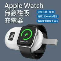 在飛比找樂天市場購物網優惠-Apple Watch磁性無線充電器/數顯 2500mAh隨