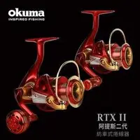 在飛比找Yahoo!奇摩拍賣優惠-【野川釣具-釣魚】okuma寶熊-阿提斯RTXII-5000