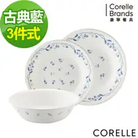 在飛比找松果購物優惠-【美國康寧 Corelle】古典藍3件式餐盤組(C07) (