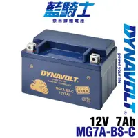 在飛比找蝦皮購物優惠-藍騎士 MG7A-BS-C 機車電瓶 膠體電池 換電池 換電