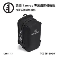 在飛比找PChome24h購物優惠-Tamrac 美國天域 Arc Lens Case 1.3 