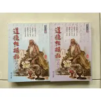 在飛比找蝦皮購物優惠-道德經探秘 兩冊合售  二手書