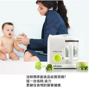 【onemore】美國代購100%正品法國Beaba Babycook Pro 嬰兒副食品調理機 /副食品調理機/副食品製作