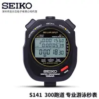 在飛比找Yahoo!奇摩拍賣優惠-現貨 秒錶日本精工秒表SEIKO S141 S23593J 