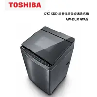 在飛比找蝦皮購物優惠-現金$21200【Toshiba東芝】17公斤奈米悠浮泡泡變