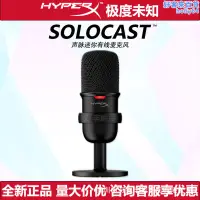 在飛比找露天拍賣優惠-hyperx極度未知 solocast聲脈迷你電腦usb有線