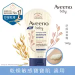 AVEENO 艾惟諾嬰兒舒緩滋養霜140G