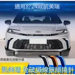 凱美瑞CAMRY 24-25 LED DRL 三色日行燈 晝行燈 霧燈 流光方向燈