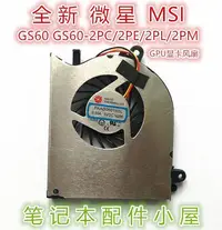 在飛比找Yahoo!奇摩拍賣優惠-用于微星MSI GS60 GS60-2PC GS60-2PE