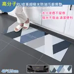 【OFFO歐楓】高分子PU皮革吸水防油汙廚房墊40*120CM