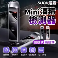 在飛比找博客來優惠-【速霸 Supa】智慧Mini高準度酒精檢測器 酒測器 酒測